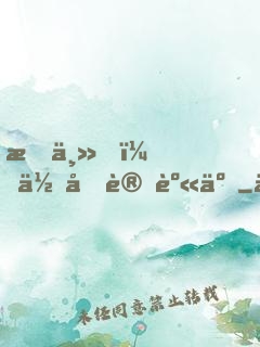 教主，你又變身了